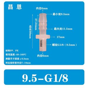ข้อต่อเร็ว PP Faucet ขนาด 9.5 มม. เกลียวตัวผู้ G18 อะแดปเตอร์พลาสติกสำหรับเชื่อมต่อสายยาง - Product Image 2