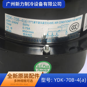 Motor Asíncrono Monofásico YDK-70B-4a de 240V para Reemplazo de Ventilador Exterior de Aire Acondicionado McQuay - Product Image 5