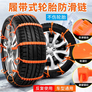 โซ่หิมะสำหรับรถยนต์ สายรัดยางกันลื่น สำหรับรถเก๋ง รถ SUV รถตู้ รถออฟโรด เกรด A ใช้ได้กับรถทั่วไป - Product Image 2