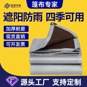 Sd Heavy Duty <b>Waterproof</b> Tarpaulin 140g Silver Coffee Color Outdoor Yard Cover Sun Protection Rainproof Tarp - Product Image 3