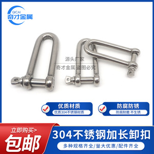 Manille en D en acier inoxydable 304, M4-M16, connecteur de levage robuste, surface polie, taille métrique - Product Image 3