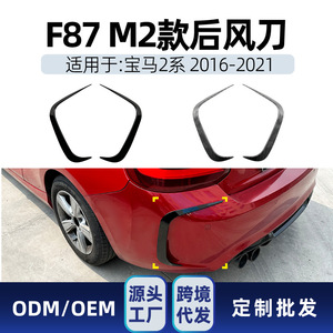 Bmw 2 Series F87 M2 Rear Bumper Deflector <b>Decals</b> Piano Black Carbon Fiber Texture Adhesive Fit 2016-2021 - Product Image 4