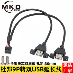 Cable de extensión USB DuPont de 9 pines a doble puerto, conector de placa base moldeado a alta presión con cable de cobre de paso de 2,54 mm - Product Image 5