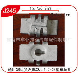 Boucle de fixation industrielle J245 en métal 15,7x6,7mm pour camions de fret GM C&K 1 2 3 - Product Image 1