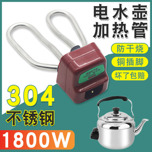 Élément chauffant pour bouilloire électrique 1800W, arrêt automatique, protection anti-ébullition à sec, pièce de rechange pour théière électrique - Product Image 3