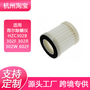 Cartouche filtrante HZC302 B302F pour aspirateur anti-acariens Haier 302R 302W 602F, pièce de rechange pour filtration de la poussière domestique - Product Image 4
