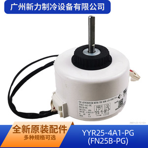 Moteur asynchrone original Pan YYR25-4A1-PG 208-230V 60Hz pour climatiseur de pièce FN25B-PG IP20 - Product Image 4