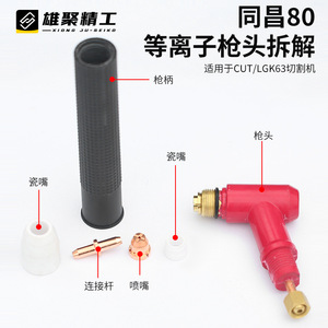 Tongchang Plasma Cutting Torch Head 80A Compatible With Panasonic For Plasma Power Source - Product Image 3