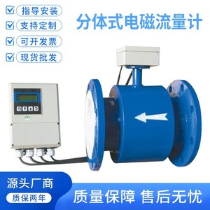 Débitmètre électromagnétique de type divisé DN100 150 200 en acier inoxydable résistant à la corrosion pour la mesure de l'eau 4 5 pouces - Product Image 5