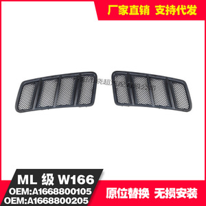 Mercedes-Benz W166 ML Hood Air Vent Radiator Grille <b>Mesh</b> A1668800105 A1668800205 <b>Plastic</b> Left Right Fitment - Product Image 5