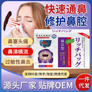 Patch allergique spécial pour sinus nasal importé au Japon Type nasal universel prévenant rhinite en plâtre chinois artefact glandulaire - Product Image 2