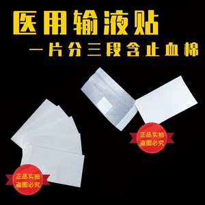 Parches de infusión médica Ganmin, 100 parches/caja, 7*3.5cm, para aplicación de goteo intravenoso. - Product Image 5
