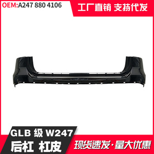 Cache de pare-chocs arrière Mercedes-Benz GLB247 A2478804106 Pièce de modification ABS - Product Image 4