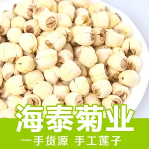 उच्च गुणवत्ता वाले कमल के बीज सूखे माल थोक में जियानिंग सफेद बीज कोर हटाए गए पॉलिश निर्माता चाय के लिए मात्रा डिस्क