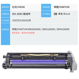ดรัมยูนิตที่ใช้ร่วมกันได้ Do 2600 สำหรับเครื่องพิมพ์ Pantum Bm260adn Bm310adn Bm410adn ความจุ 100000 หน้า - Product Image 3