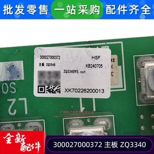 Carte mère de climatiseur Gree 300027000372 ZQ3340, carte de circuit de commande, usage industriel - Product Image 4