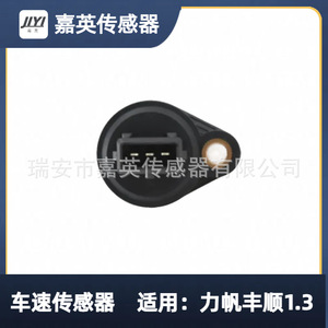 เซ็นเซอร์วัดความเร็วรถยนต์ Jia Ying รุ่น LF479Q5-3802100A สำหรับรถยนต์ Lifan Fengshun 1.3 - Product Image 4