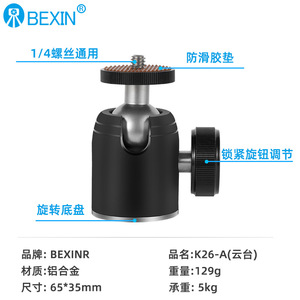 หัวบอลอะลูมิเนียมอัลลอยด์ Bexin K26A ขนาด 30 มม. 60 มม. ความสูง 1/4 3/8 นิ้ว เกลียวสำหรับขาตั้งกล้อง - Product Image 5