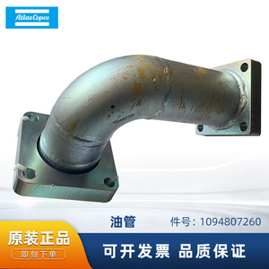 ท่อส่งน้ำมัน Atlas Copco 1094807260 อุปกรณ์ข้อต่อท่อโลหะสำหรับชิ้นส่วนเครื่องอัดอากาศ - Product Image 5