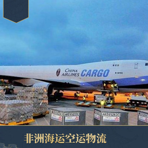 บริการขนส่งสินค้าทางทะเลและทางอากาศของฮอนไห่ แอฟริกา โลจิสติกส์ สำหรับการขนส่งสินค้าไปยังแอฟริกา ระยะเวลาขนส่งทางเรือ 45 วัน ทางอากาศ 10 วัน - Product Image 4