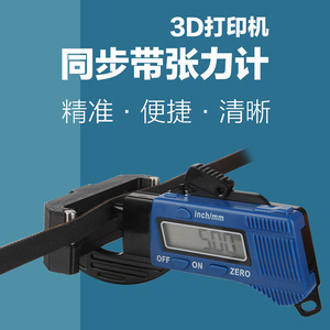 Medidor de tensión de correa síncrona 3DSWAY 2GT con pantalla digital para herramienta de ajuste de impresora 3D - Product Image 4