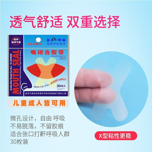 Bande adhésive pour la bouche Xc, 10 sachets de 300 pièces, aide au sommeil à usage unique pour enfants et adultes - Product Image 4