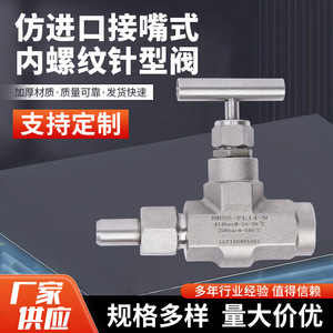 NBSS-FL14-N Valve à aiguille à filetage interne 1/2 pouce, haute température, type TEE, usage général - Product Image 1