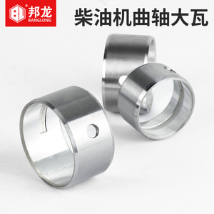 Pièces de générateur diesel refroidi par air : Vilebrequins et coussinets de palier pour motoculteurs 170/173/178/186FA/188/192F – Coussinets principaux - Product Image 2