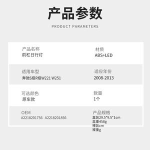 Kit de mise à niveau des feux de brouillard avant et des feux de jour à LED pour Mercedes-Benz Classe S et Classe R W221 W251, gauche et droite - Product Image 3