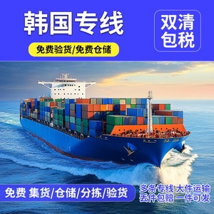 Ligne dédiée Corée du Sud - Logistique internationale - Consolidation de fret maritime - Double dédouanement - Taxes incluses - Product Image 5