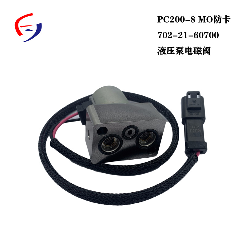 702-21-62600 702-21-60700液压挖掘机主泵PC200-8MO电磁阀702-21-60500