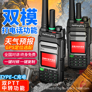 Walkie Talkie HaiWangXing de Modo Dual 5G POC IP68 con Carga Tipo C y GPS Opcional para Rescate al Aire Libre - Product Image 1