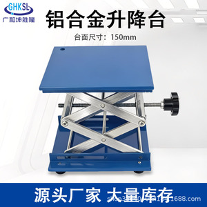 Plateforme élévatrice en alliage d'aluminium Guanghe Kunshenglong 150x150mm à commande manuelle pour support de concasseur - Product Image 5