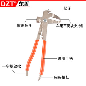 คีมถ่วงล้อรถยนต์ Dzt อเนกประสงค์ พร้อมค้อนและไขควง สำหรับเครื่องมือซ่อมรถยนต์ - Product Image 1