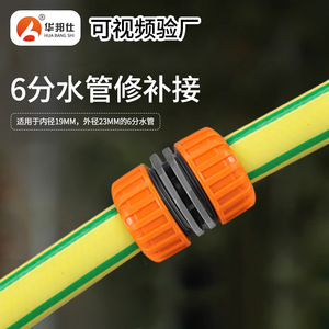 Conector de Reparación de Mangueras Huabangshi de 6 Puntos, Acoplamiento de Plástico de 25 mm para Extensión de Tuberías de Agua de Jardín, Fácil de Instalar - Product Image 5