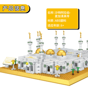 DIY伊斯兰穆斯林儿童玩具清真寺麦地那清真寺清真寺纳纳清真寺哈拉姆哈吉礼品教育积木套装玩具 - Product Image 2