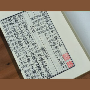 Livre relié par fil : Reproduction facsimilée de l'édition Yue's Xiangtai de la dynastie Song-<span class=keywords><strong>Yuan</strong></span> du Chunqiu Jingzhuan Jijie - Product Image 4