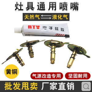 Cabezal de Amortiguador Universal de Cobre para Quemador de Estufa de Gas, Intercambiable con Accesorios de Modificación de Posicionamiento de Gas Natural - Product Image 1