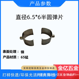 แหวนสปริงครึ่งวงกลม Jinyi Hardware ขนาด 6.5*6 มม. ผลิตจากเหล็กอัลลอยด์ชุบนิกเกิล สำหรับงานยึดติดทางไฟฟ้า - Product Image 1