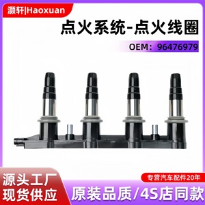 คอยล์จุดระเบิดสำหรับเชฟโรเลต ครูซ 96476979 0986221097 อะไหล่เครื่องยนต์อิเล็กทรอนิกส์ - Product Image 5