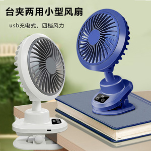 Mini ventilateur de bureau rechargeable par USB avec fonction oscillante pour dortoirs d'étudiants, conception silencieuse, bleu, blanc, vert - Product Image 1