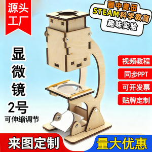 Kit de microscope en bois pour enfants, jouet éducatif scientifique DIY STEM, 7-9 ans, assemblage manuel, outil d'expérimentation éducative - Product Image 5