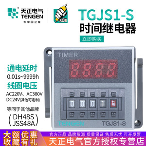 Tengen รีเลย์เวลาดิจิตอล TGJS1-S 220V 24V พร้อมจอแสดงผลและฟังก์ชั่นรีเซ็ต - Product Image 5