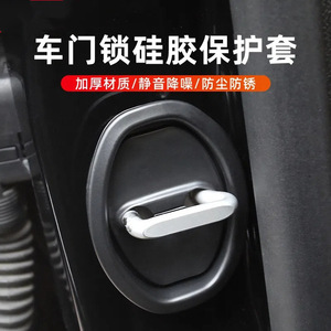 Cubierta Protectora de Silicona para Cerradura de Puerta de Coche, 7CM x 9CM, Almohadilla Universal Engrosada Antichoque para Mejora y Reequipamiento - Product Image 2