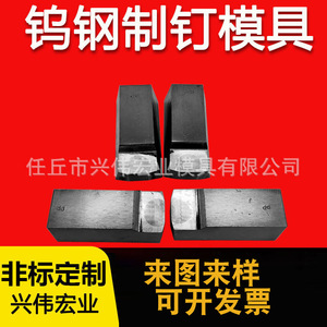 แม่พิมพ์เครื่องทำตะปู ทังสเตนสตีลอัลลอยด์ สแตนเลส ตะปูเหล็กกลม อุปกรณ์เสริมมีดตะปู เครื่องมือฮาร์ดแวร์ - Product Image 5