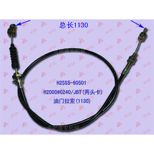 Câble d'accélérateur pour chariot élévateur (HL/1130) Heli H2 en gros # Télécommandes C240/JBT/493 pour pièces de chariot élévateur - Product Image 1