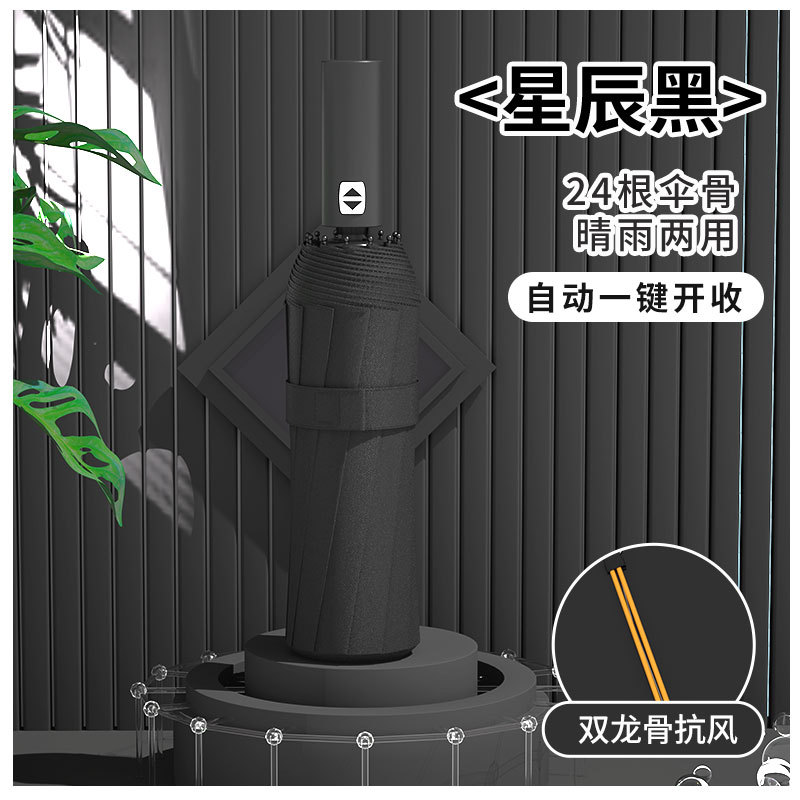 Paraguas automático de vinilo insignia - 24 varillas, diseño estrella negro.