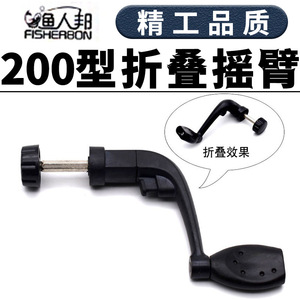 Pièce de rechange pour manivelle de moulinet de pêche type 200, bras oscillant pliable, accessoire universel pour moulinet spinning, utilisation main droite - Product Image 4