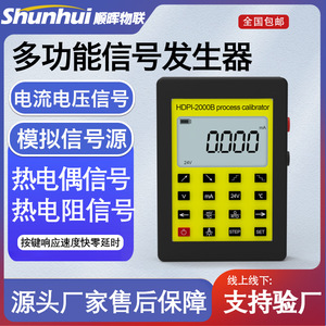 Calibrador de Procesos Xi'an Yunyi HDPI-2000B, Herramienta de Calibración de Señales de Voltaje, Temperatura y Presión de 4-20 mA - Product Image 4