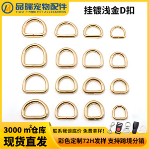 ห่วงโลหะรูปตัว D ชุบทองอ่อน สำหรับตกแต่งกระเป๋าและเสื้อผ้า - Product Image 5
